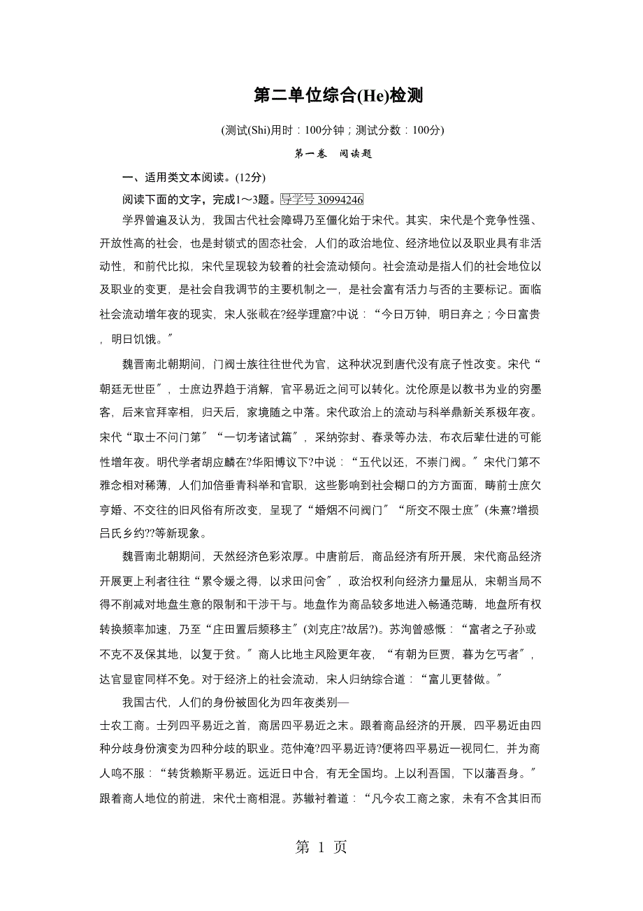 第2单元综合检测_第1页