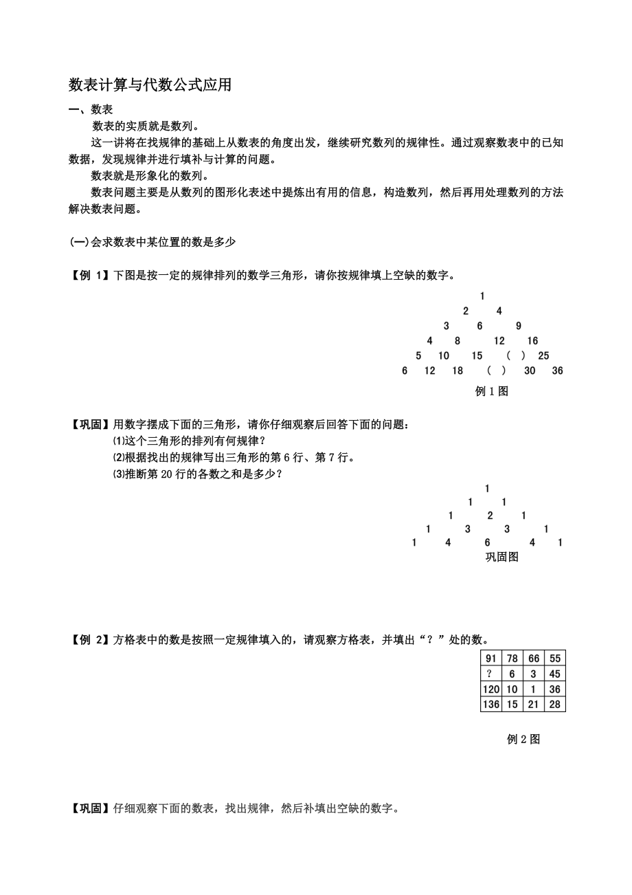 学而思奥数计算专题8-数表计算与代数公式应用强化篇_第1页