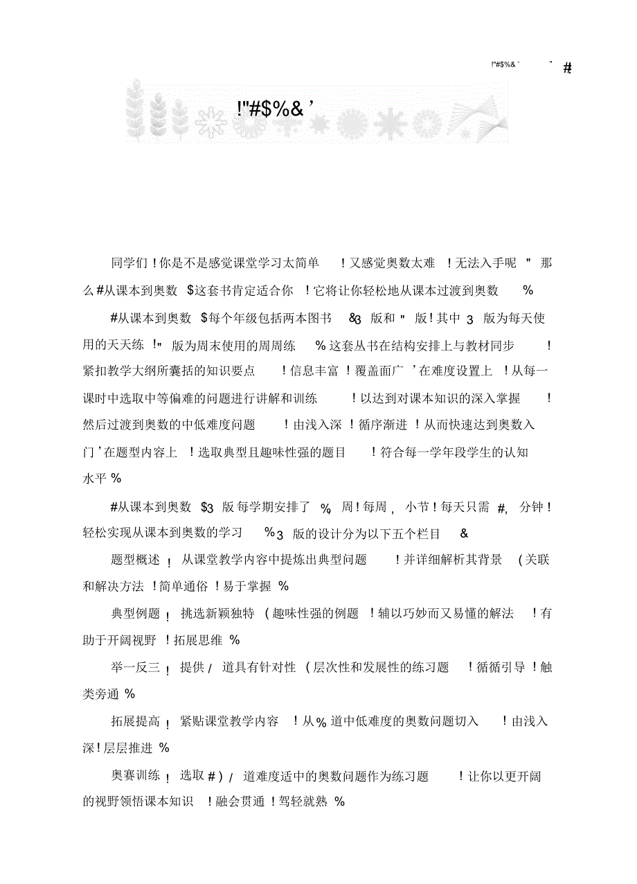 从课本到奥数+七年级第二学期B版_第1页