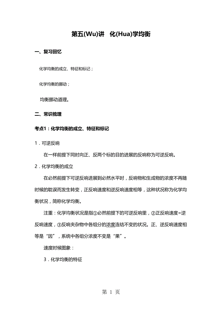 寒假第五讲化学平衡_第1页