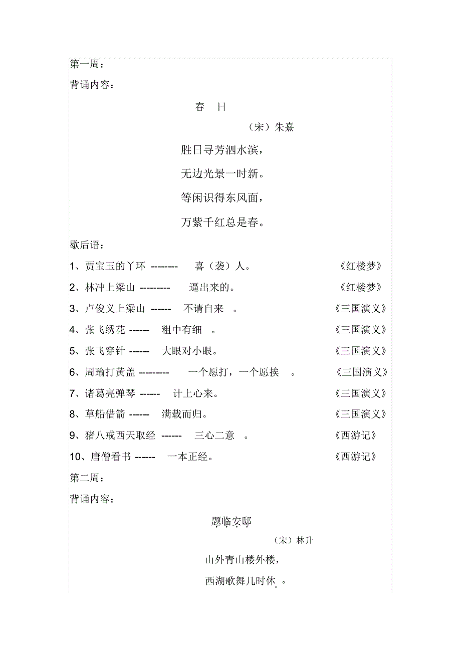 四年级国学经典_第1页