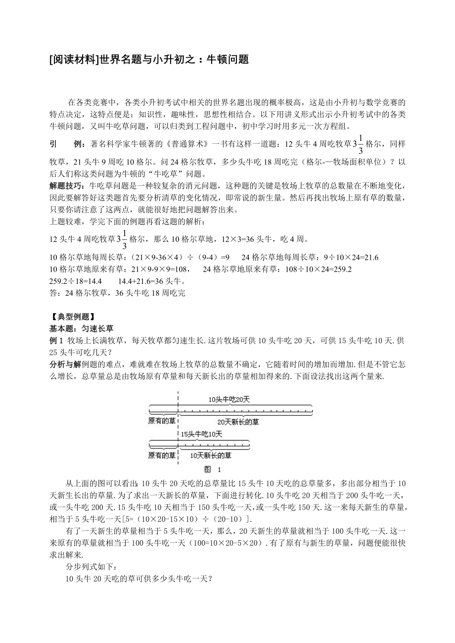 奥数牛顿问题_第1页