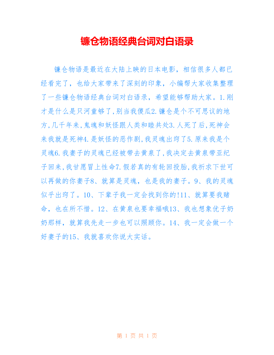 镰仓物语经典台词对白语录_第1页