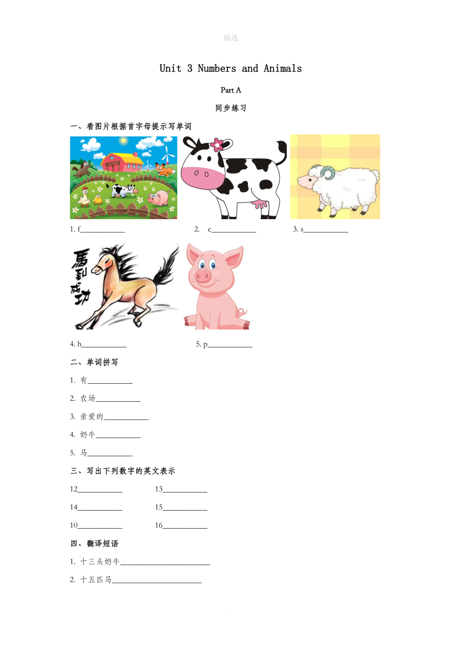 四年级英语上册Unit3NumbersandAnimalsPartA同步练习2闽教版（三起）_第1页