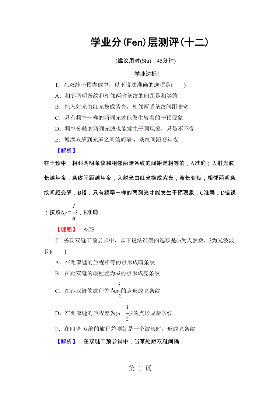 学业分层测评第5章第1节光的干涉_第1页