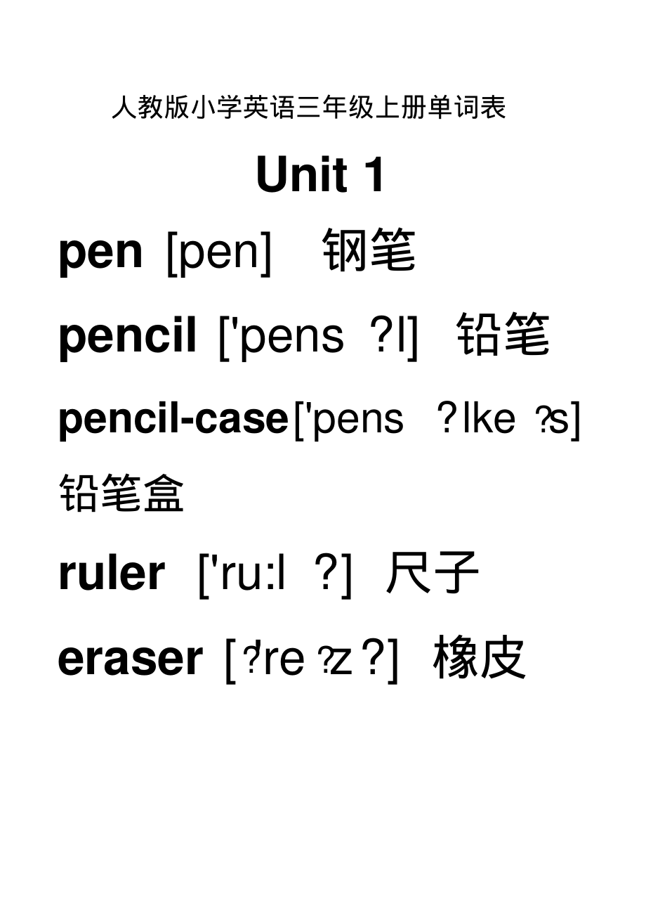 音标pep人教版小学英语三年级上册单词表_第1页