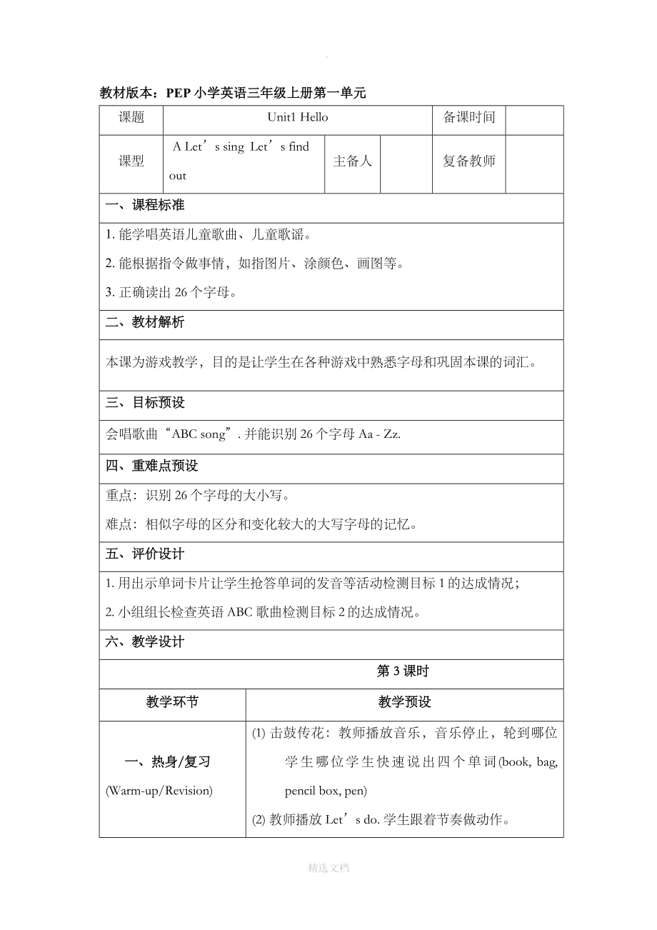 小学人教PEP版英语三年级上册Unit1 A Letters and sounds名师教案_第1页
