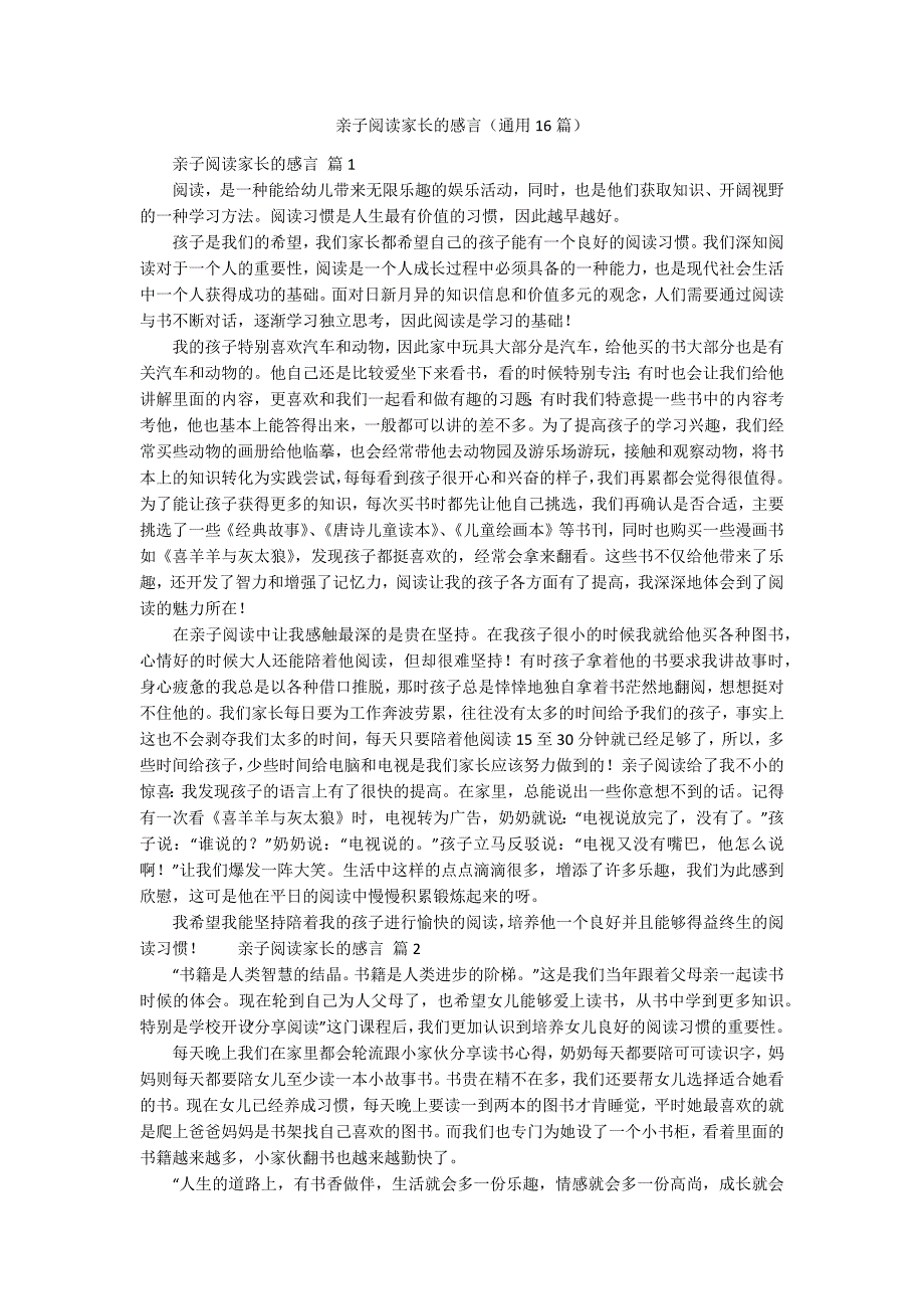 亲子阅读家长的感言（通用16篇）_第1页