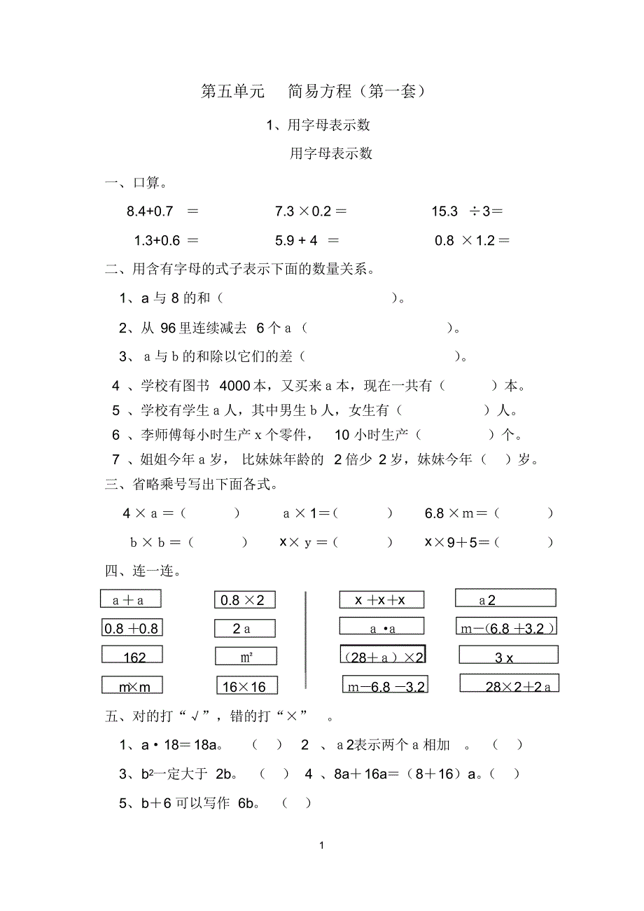 人教版小学五年级数学上册第五单元课本同步练习_第1页