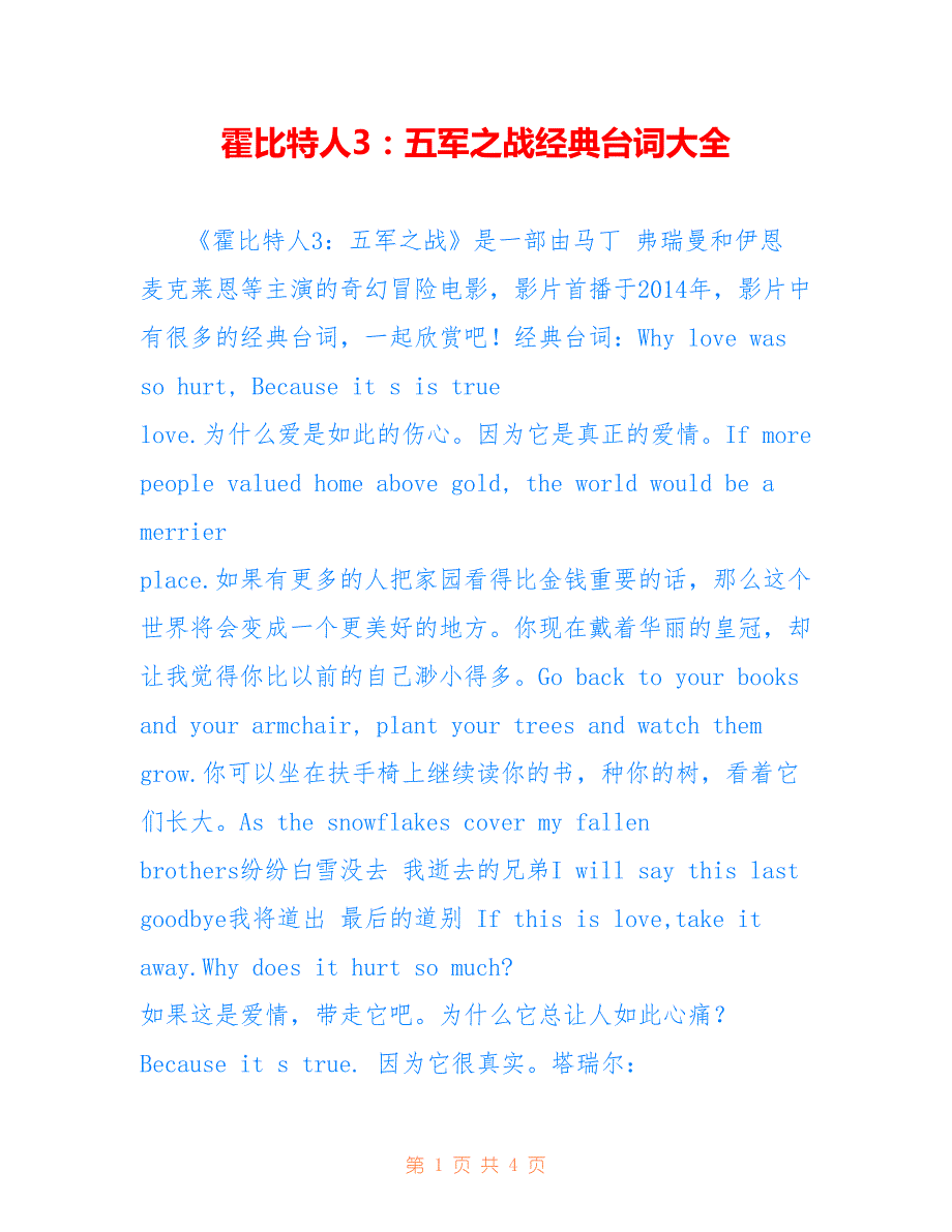 霍比特人3：五军之战经典台词大全_第1页