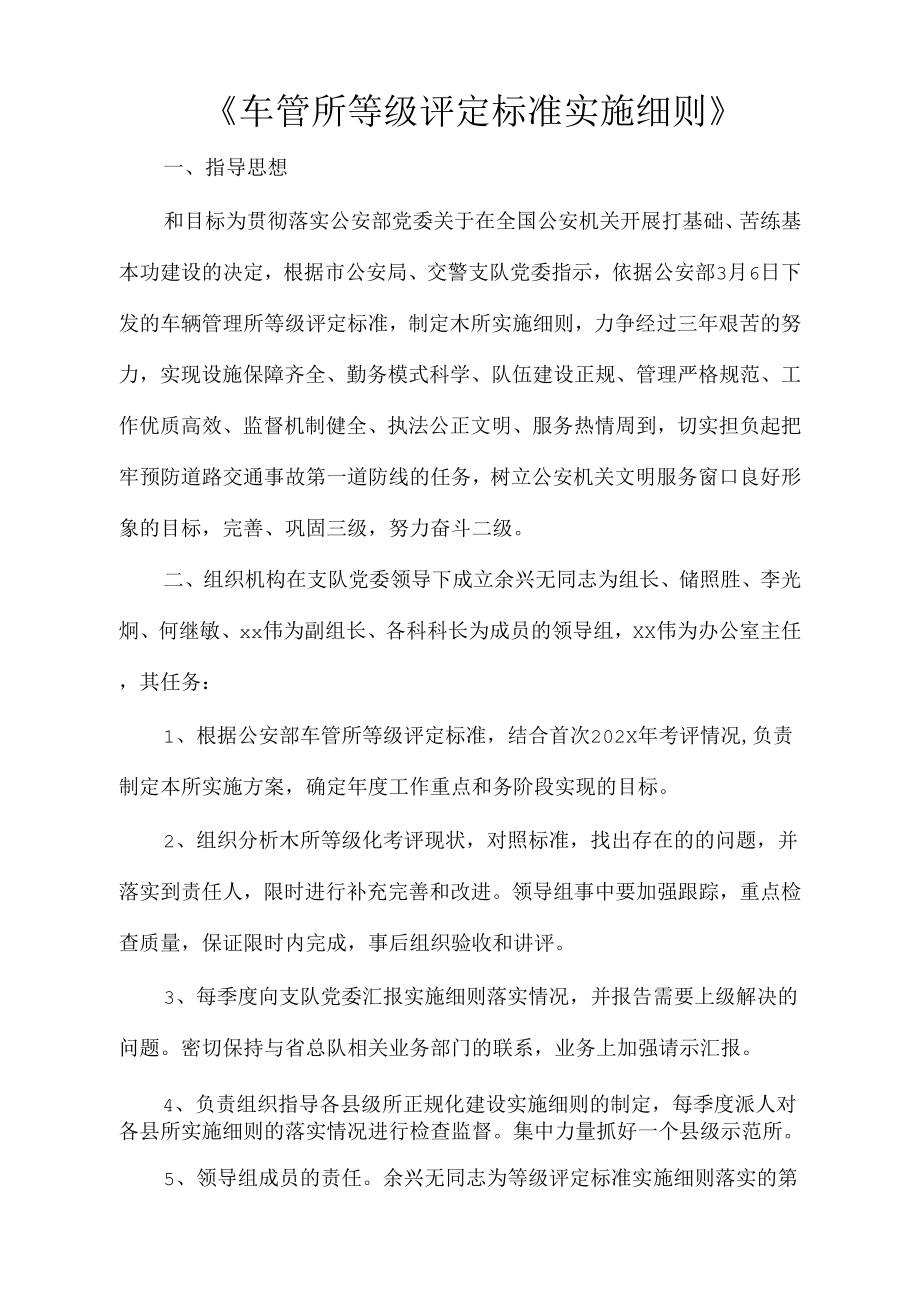 《车管所等级评定标准实施细则》_第1页