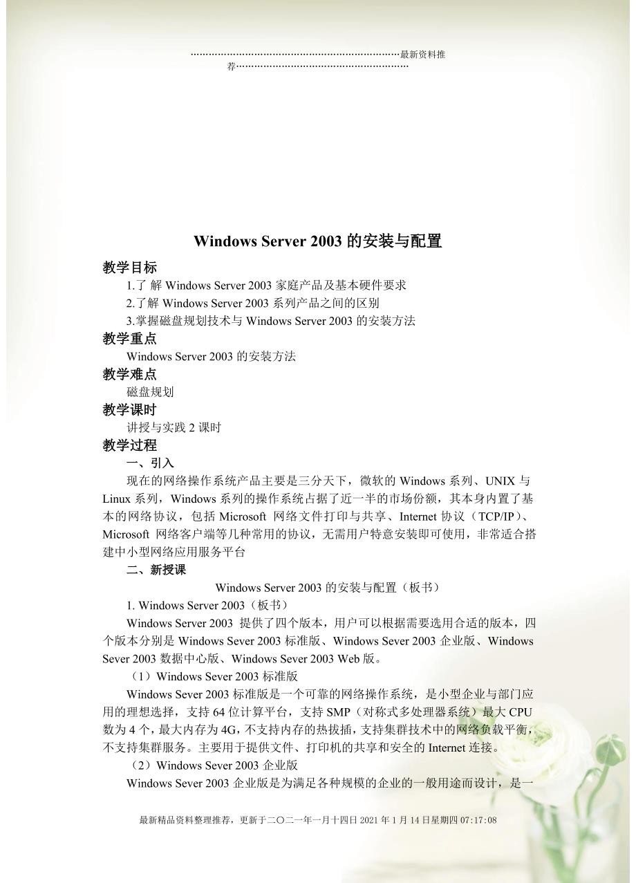 Windows Server 2003的安装及其配置(doc 26页)_第1页