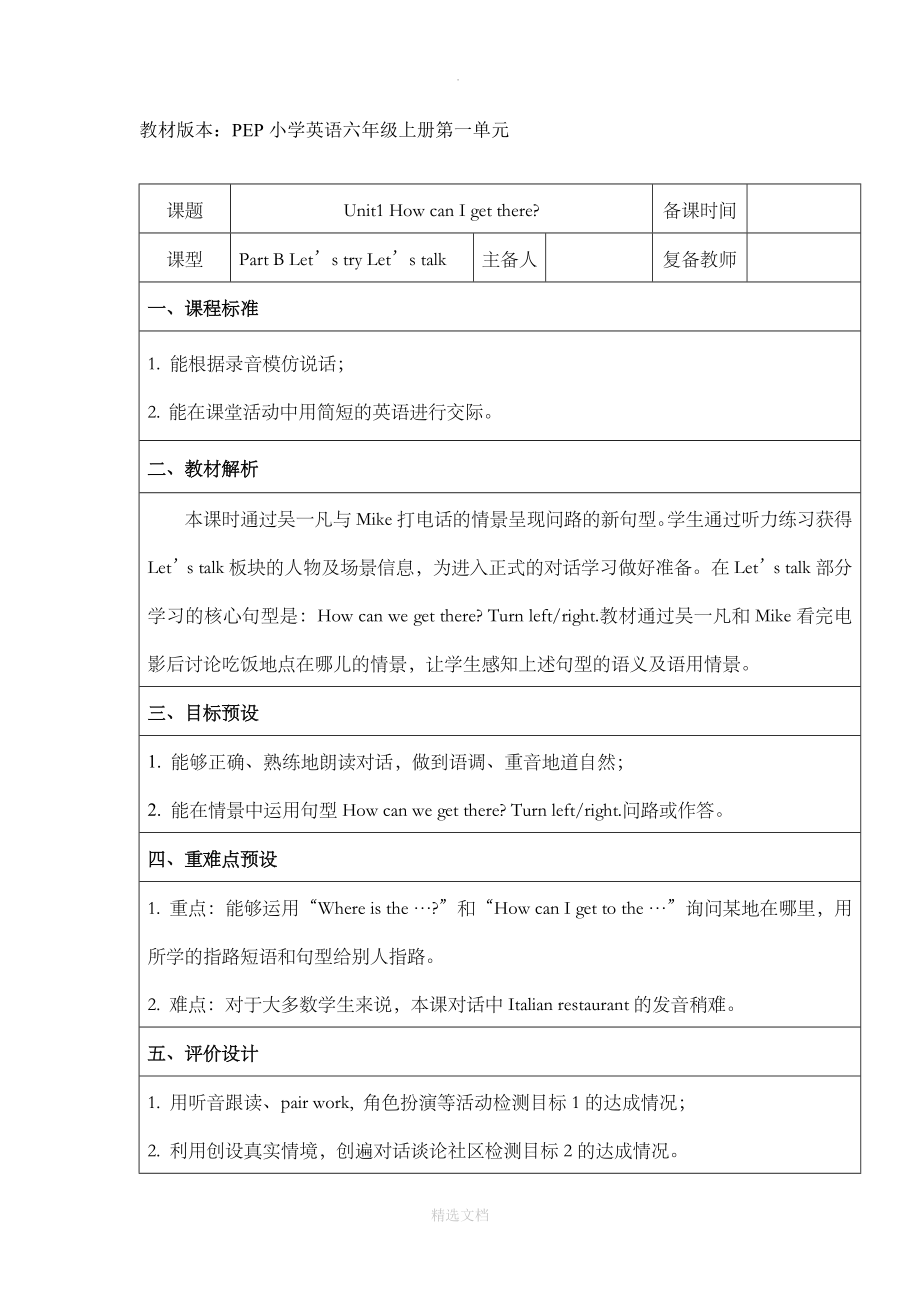 小学人教PEP版英语六年级上册Unit1 B Let’s talk名师教案_第1页