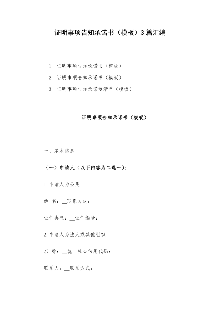 证明事项告知承诺书（模板）3篇汇编_第1页