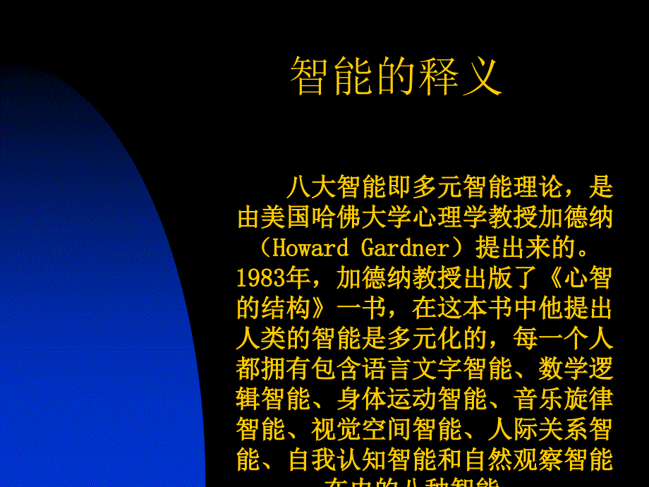 智能的释义知识(powerpoint 10页)_第1页