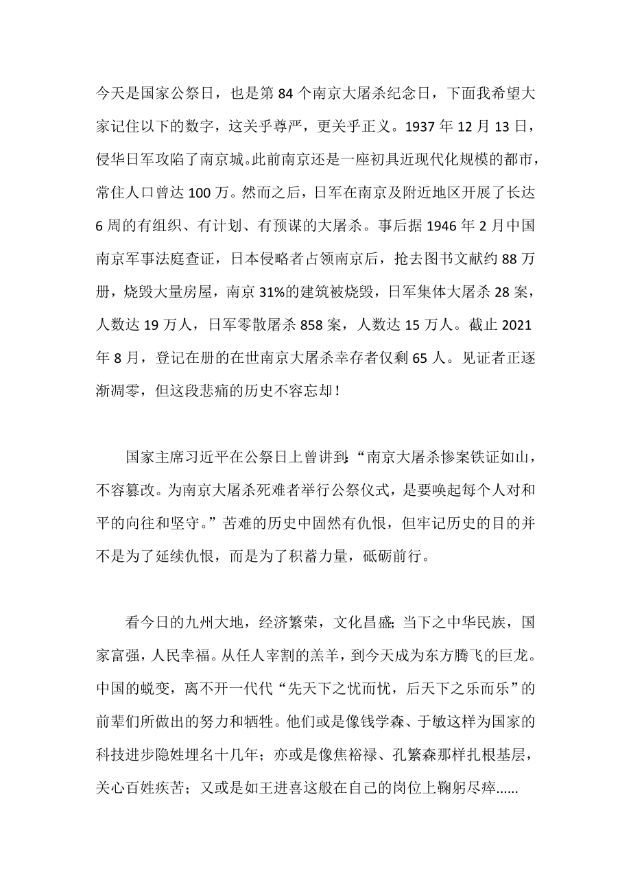 国旗下讲话-----永矢弗谖砥砺前行_第1页