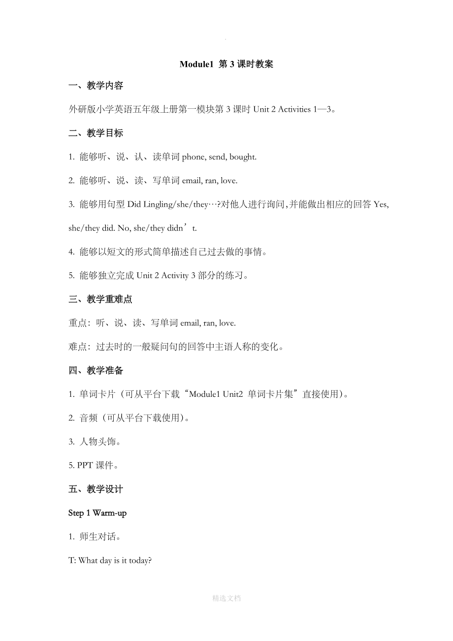 外研版小学英语（三年级起点）五年级上册Module1 第3课时教案_第1页