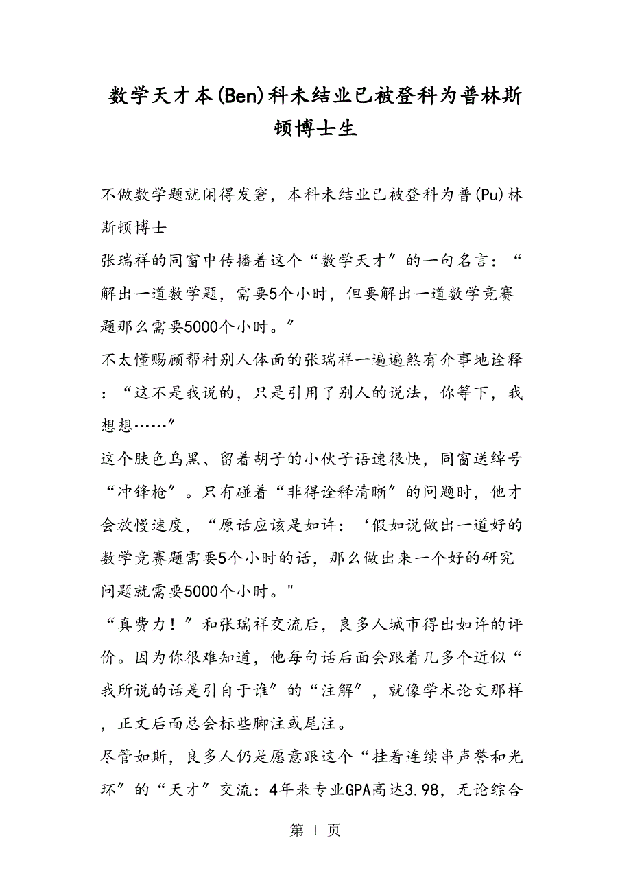 数学天才本科未毕业已被录取为普林斯顿博士生_第1页