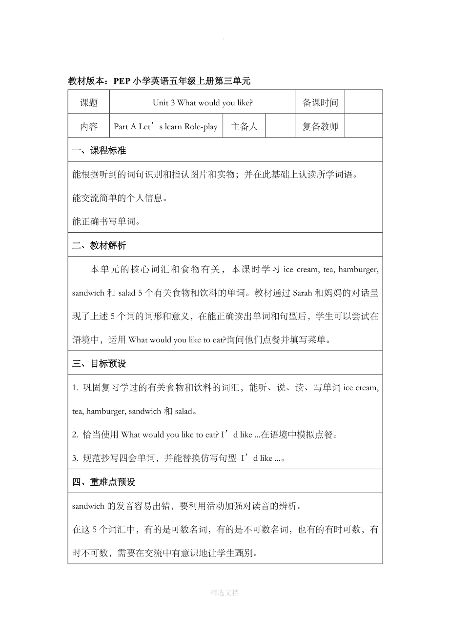 小学人教PEP版英语五年级上册Unit3 A Let’s learn名师教案_第1页