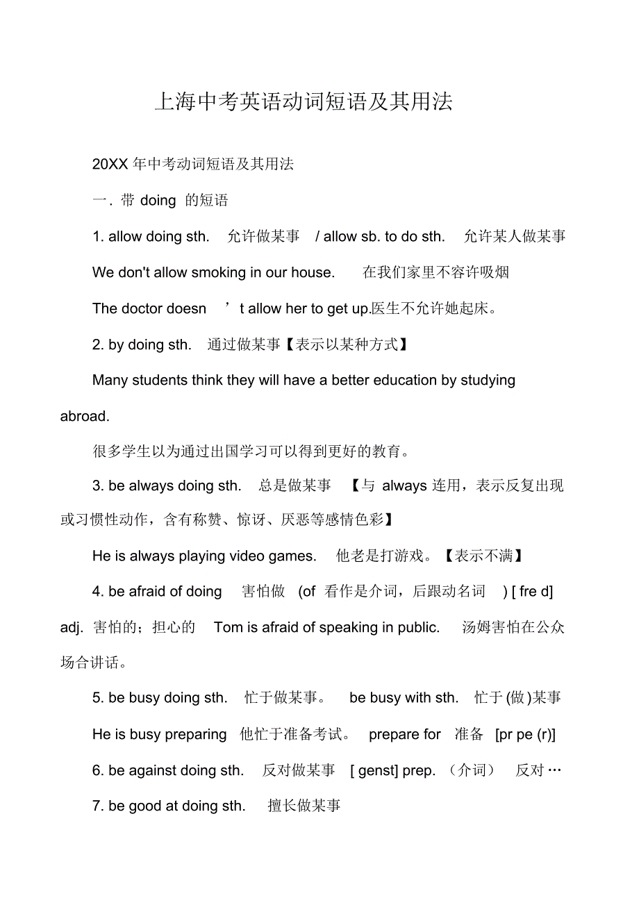 上海中考英语动词短语及其用法_第1页