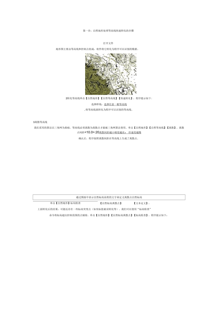 《鸿业土方计算》_第1页