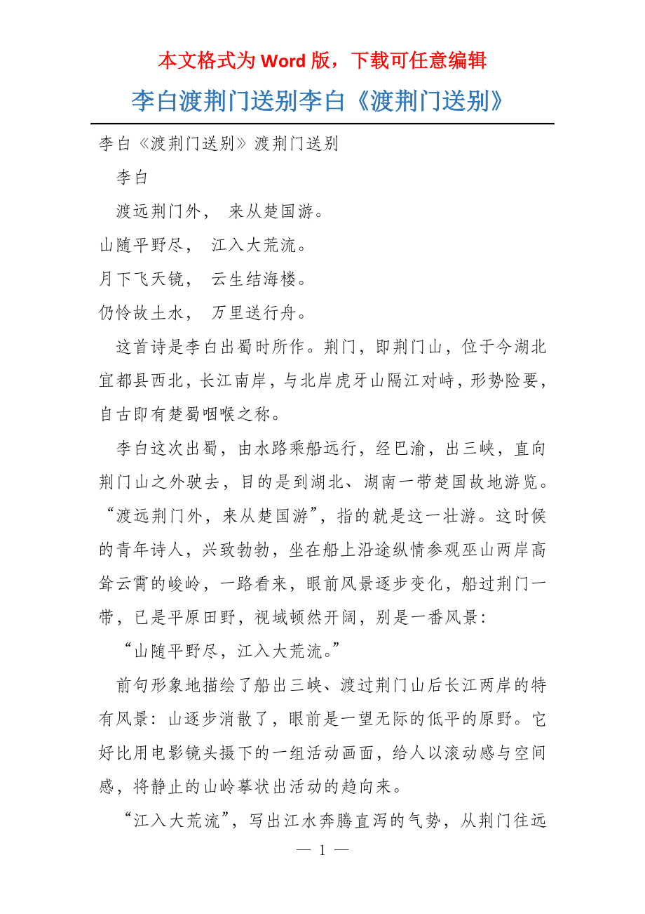 李白渡荆门送别李白《渡荆门送别》_第1页