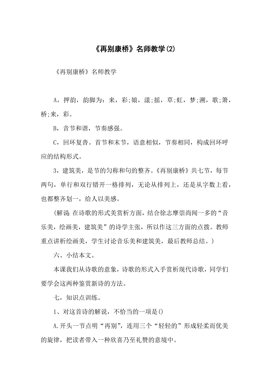 《再别康桥》名师教学(2)_第1页
