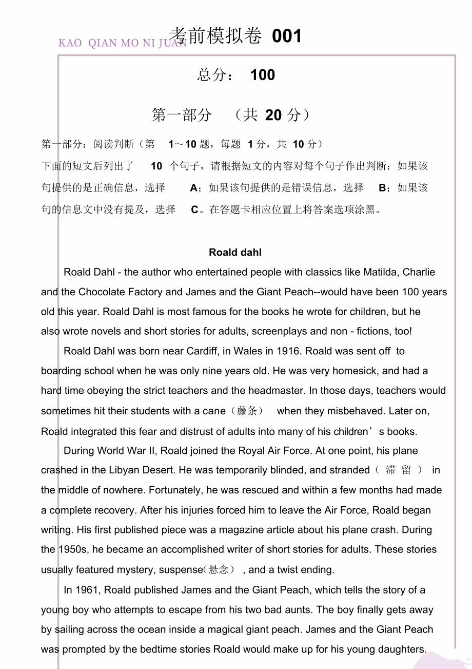 大学英语考前模拟卷及答案(1)_第1页