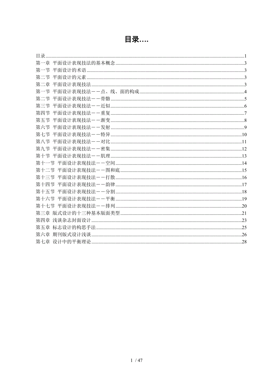 平面设计理论知识大全精选_第1页