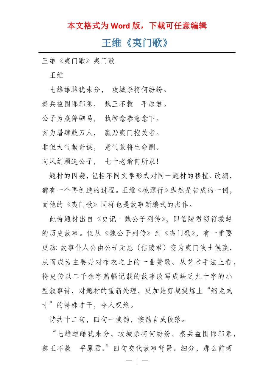 王维《夷门歌》_第1页