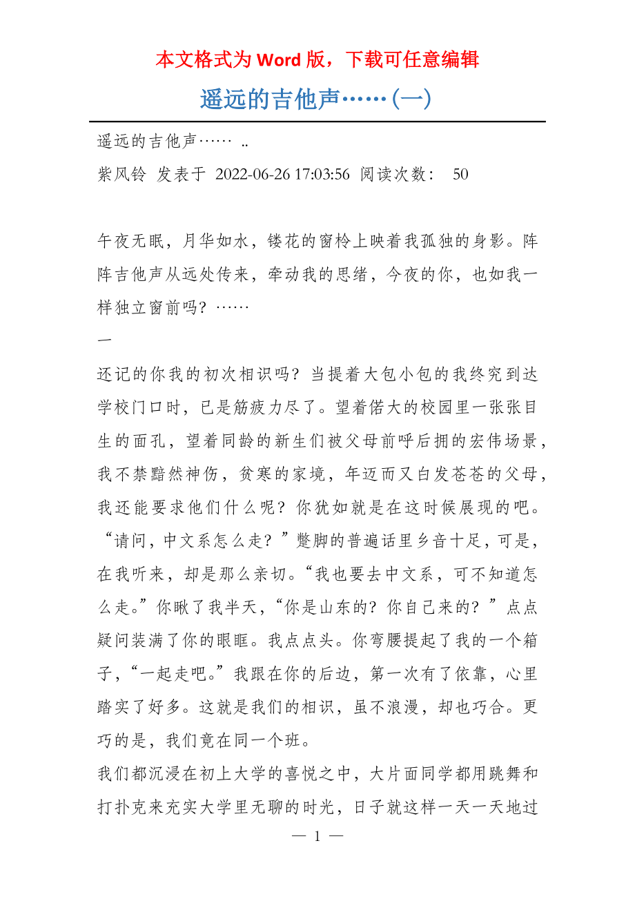 遥远的吉他声……(一)_第1页