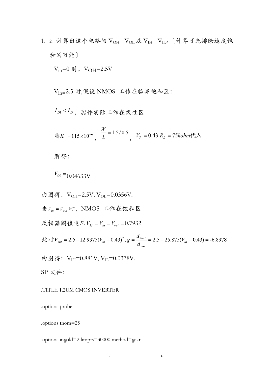 西工大数字集成电路实验报告_实验2反相器上代码_第1页