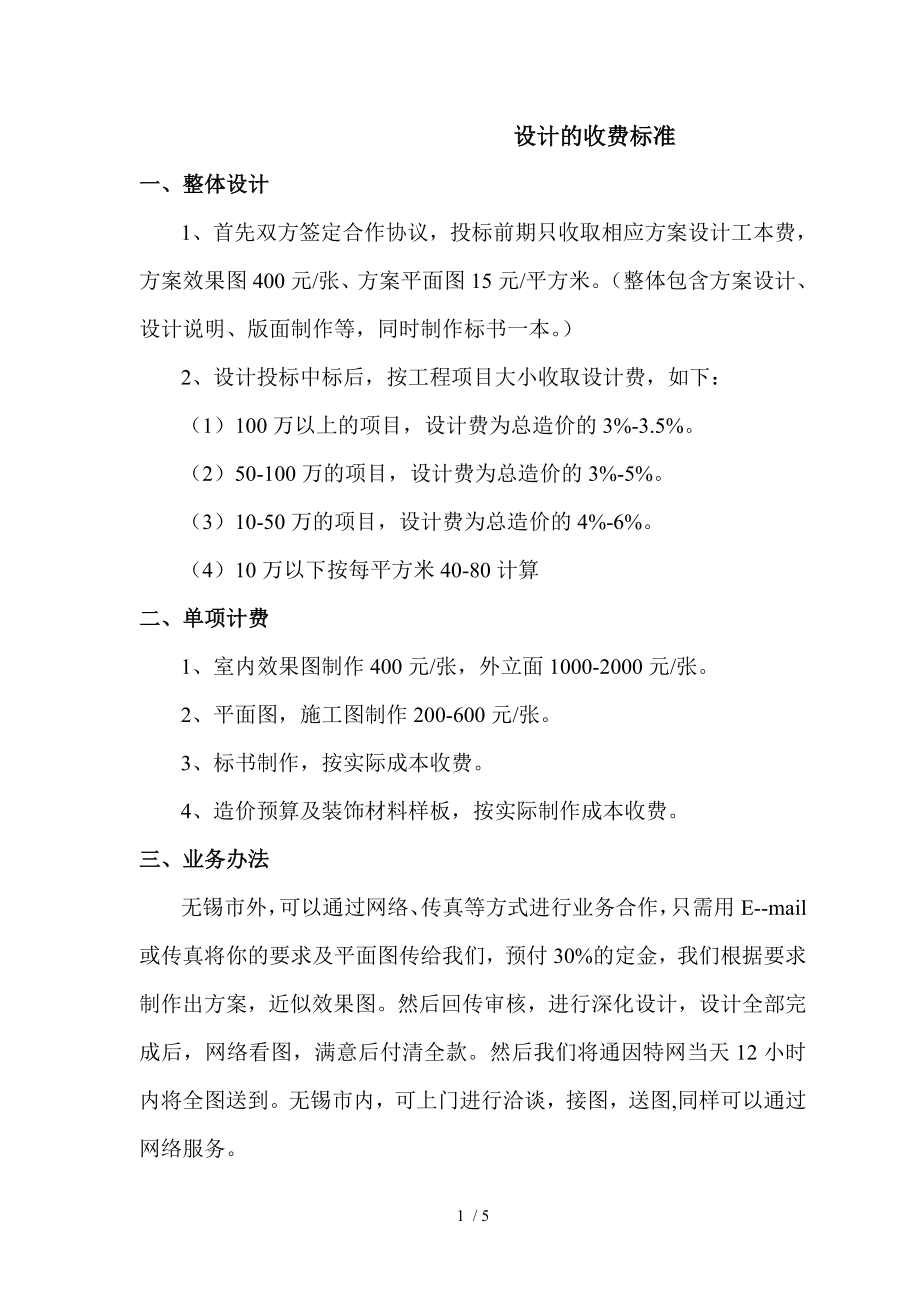 设计的收费标准汇编_第1页