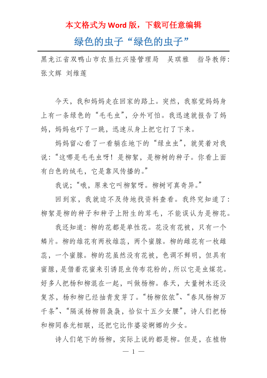 绿色的虫子“绿色的虫子”_第1页