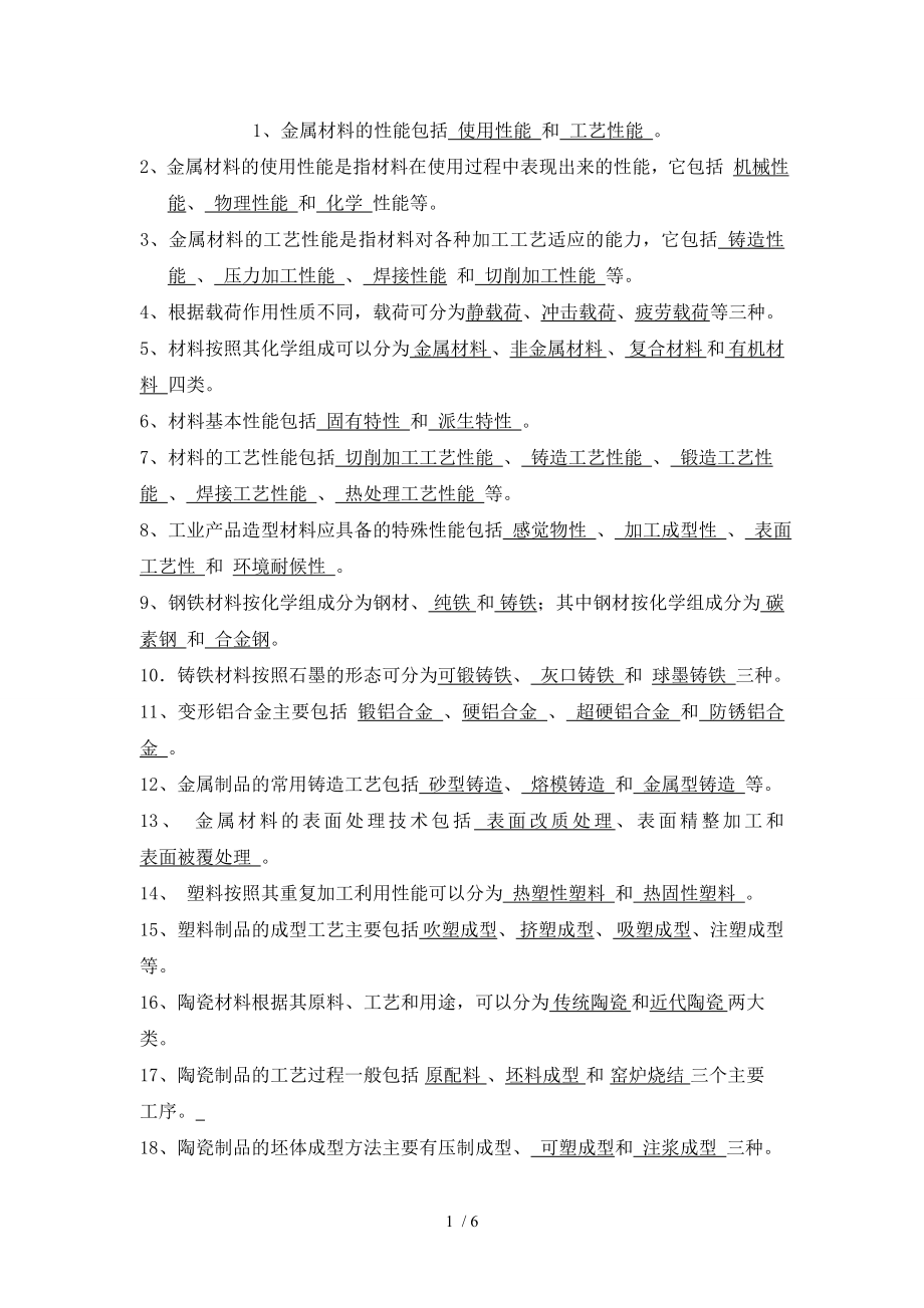 工业设计材料与加工工艺考试范围提纲优质_第1页