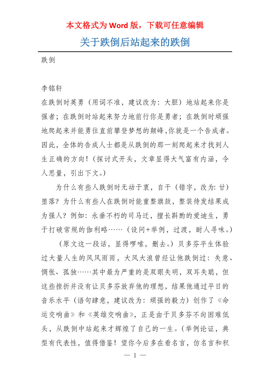 关于跌倒后站起来的跌倒_第1页