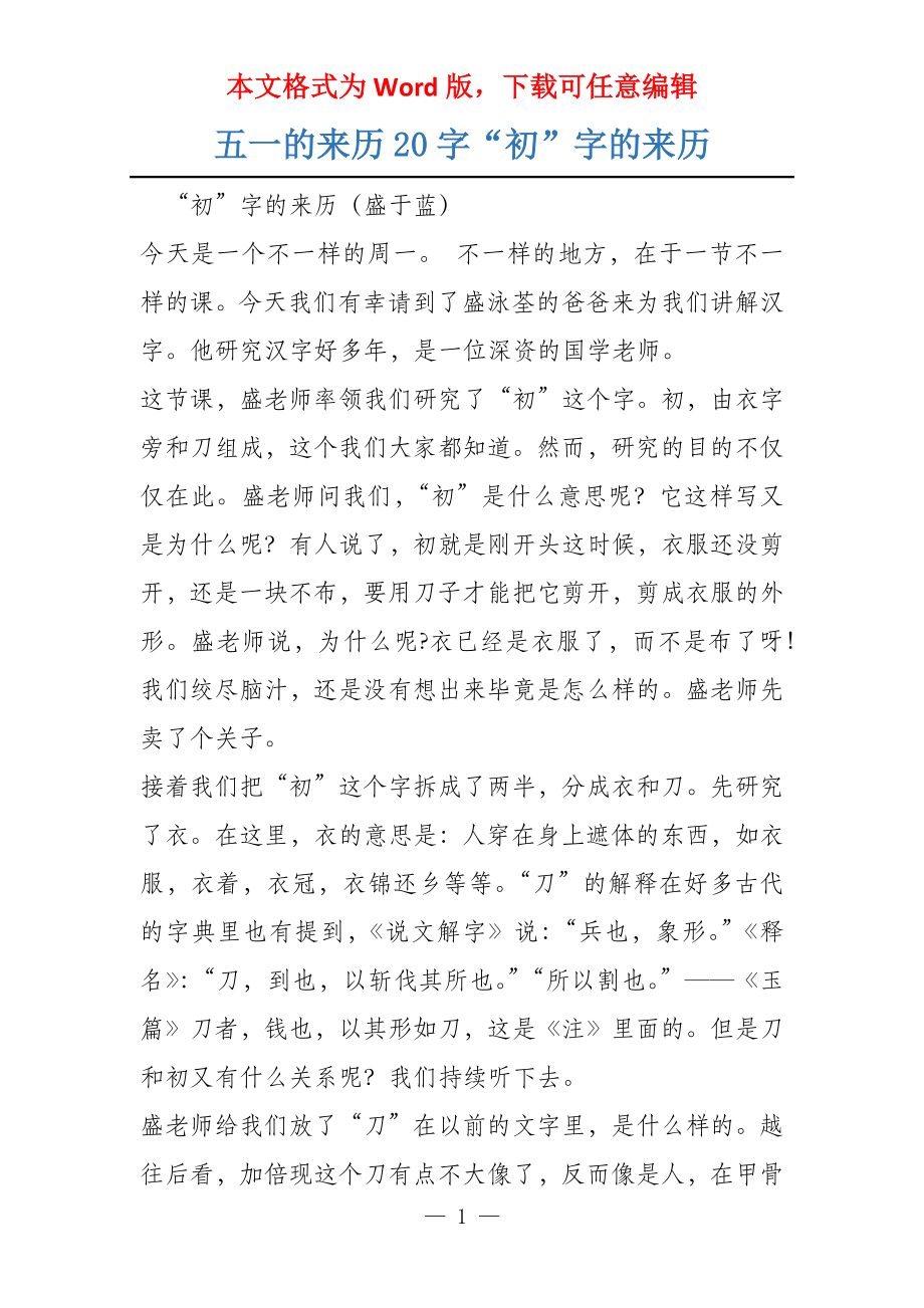 五一的来历20字“初”字的来历_第1页