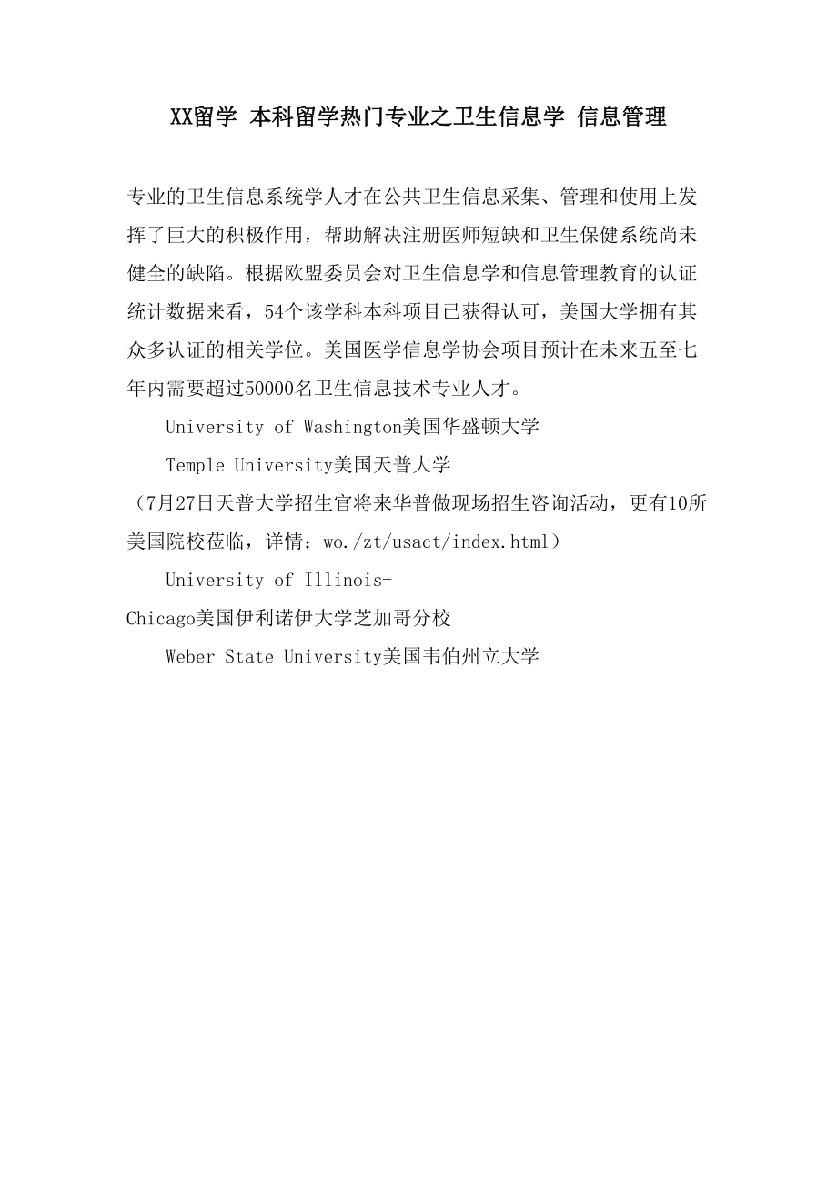 留学 本科留学热门专业之卫生信息学 信息管理_第1页