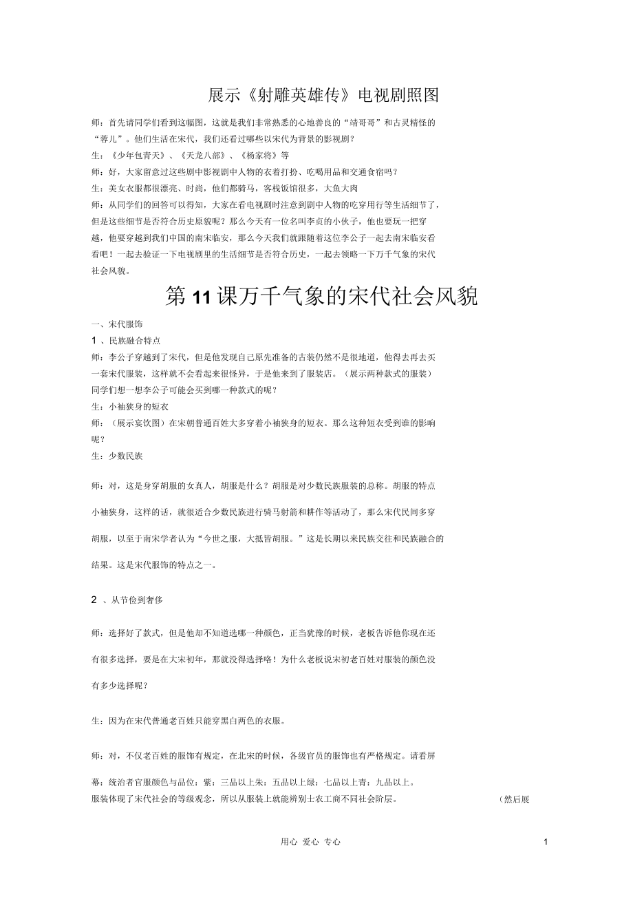 七年级历史下册万千气象的宋代社会风貌教案人教新课标_第1页