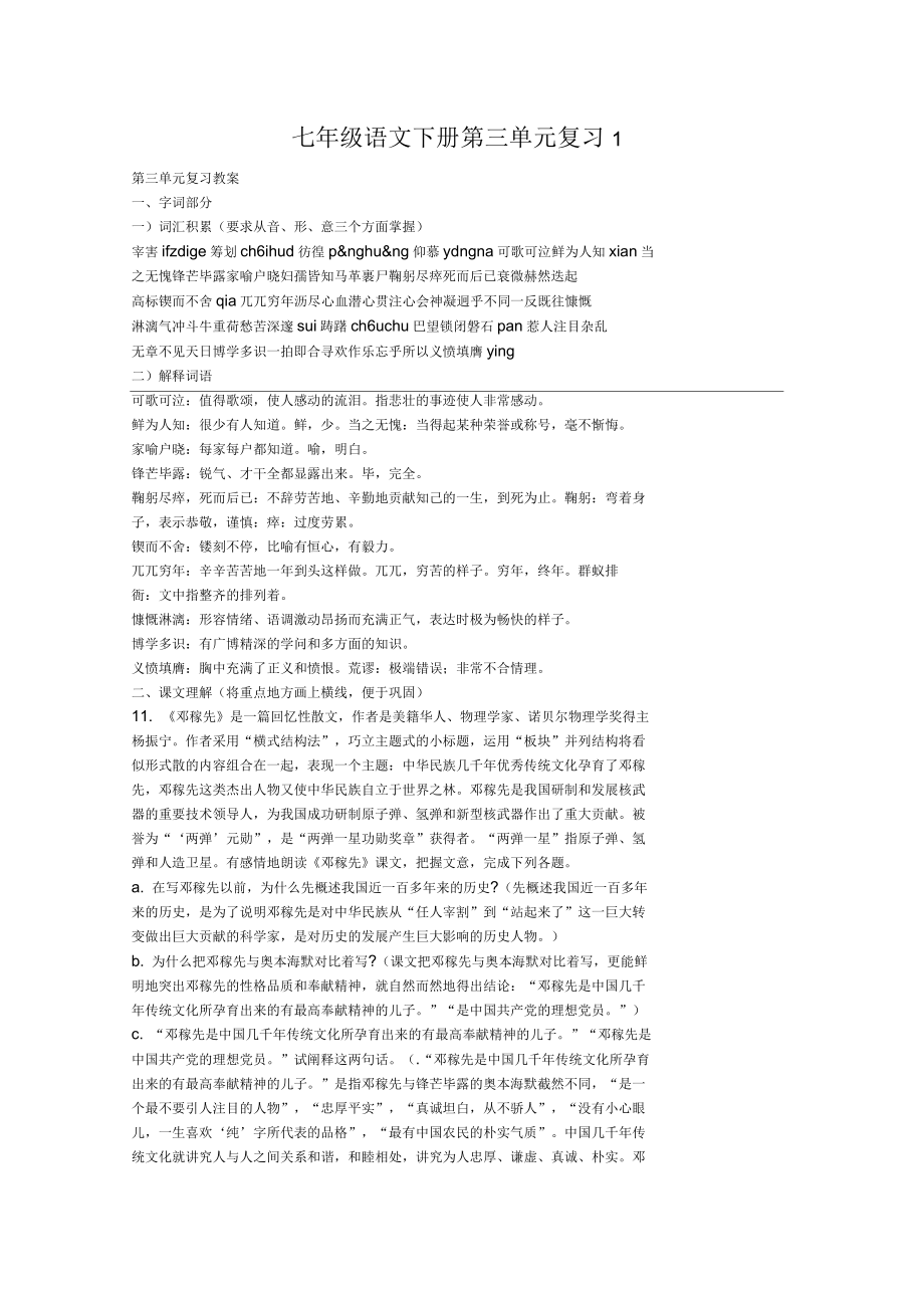 七年级语文下册第三单元复习1课稿_第1页