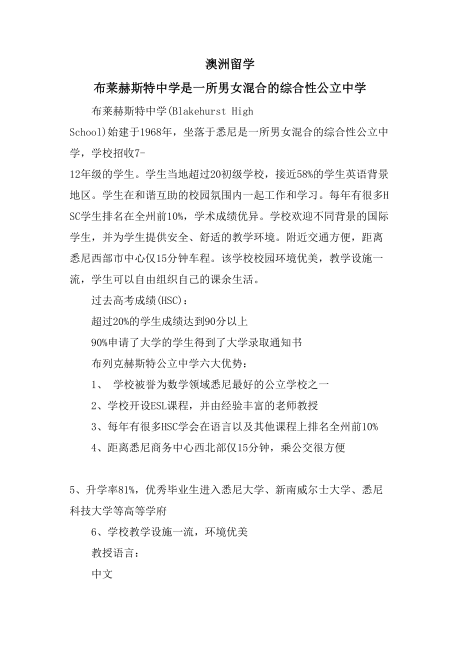 澳洲留学 布莱赫斯特中学是一所男女混合的综合性公立中学_第1页