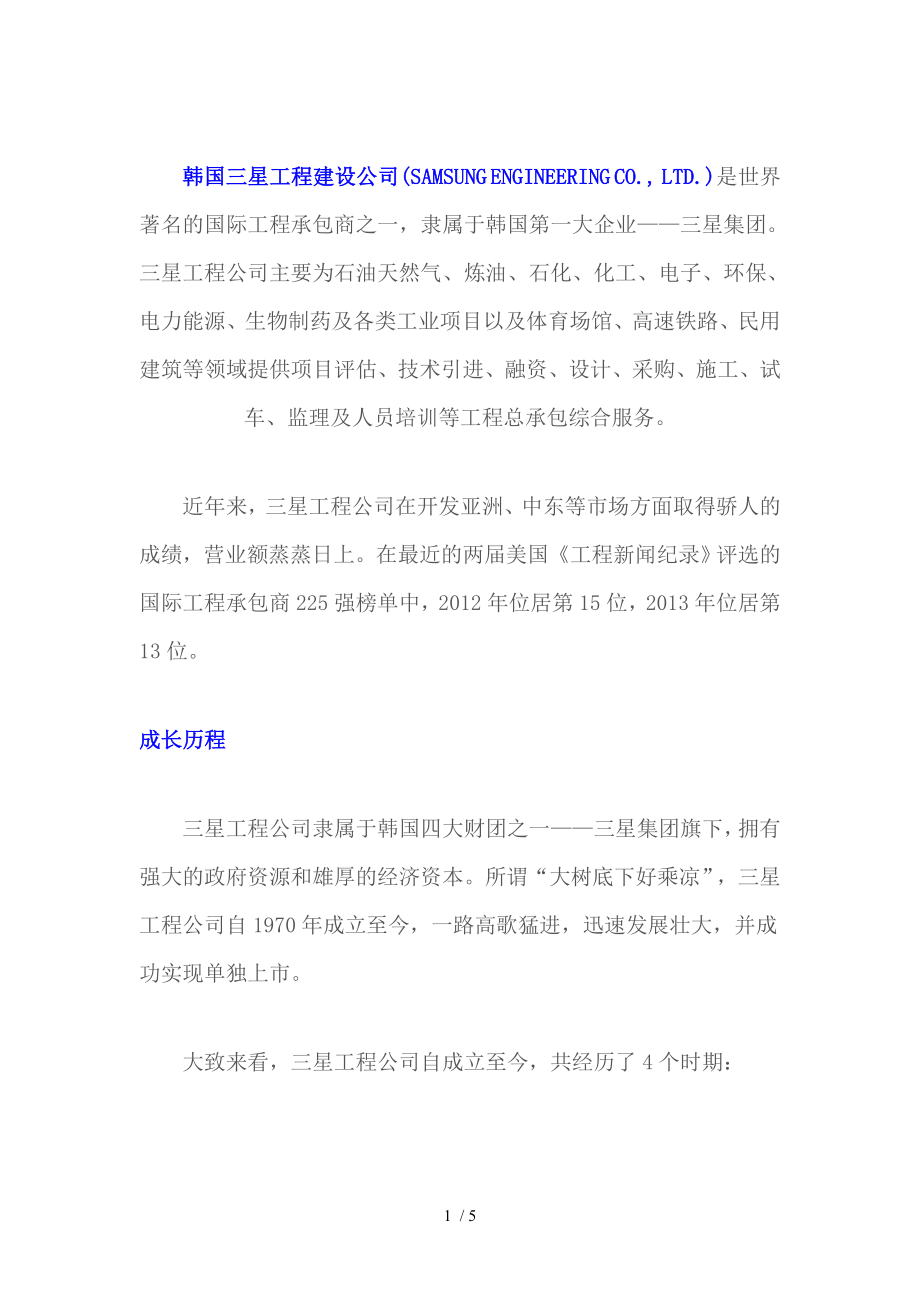 韩国三星工程建设公司SAMSUNGENGINEERINGCOLTD_第1页