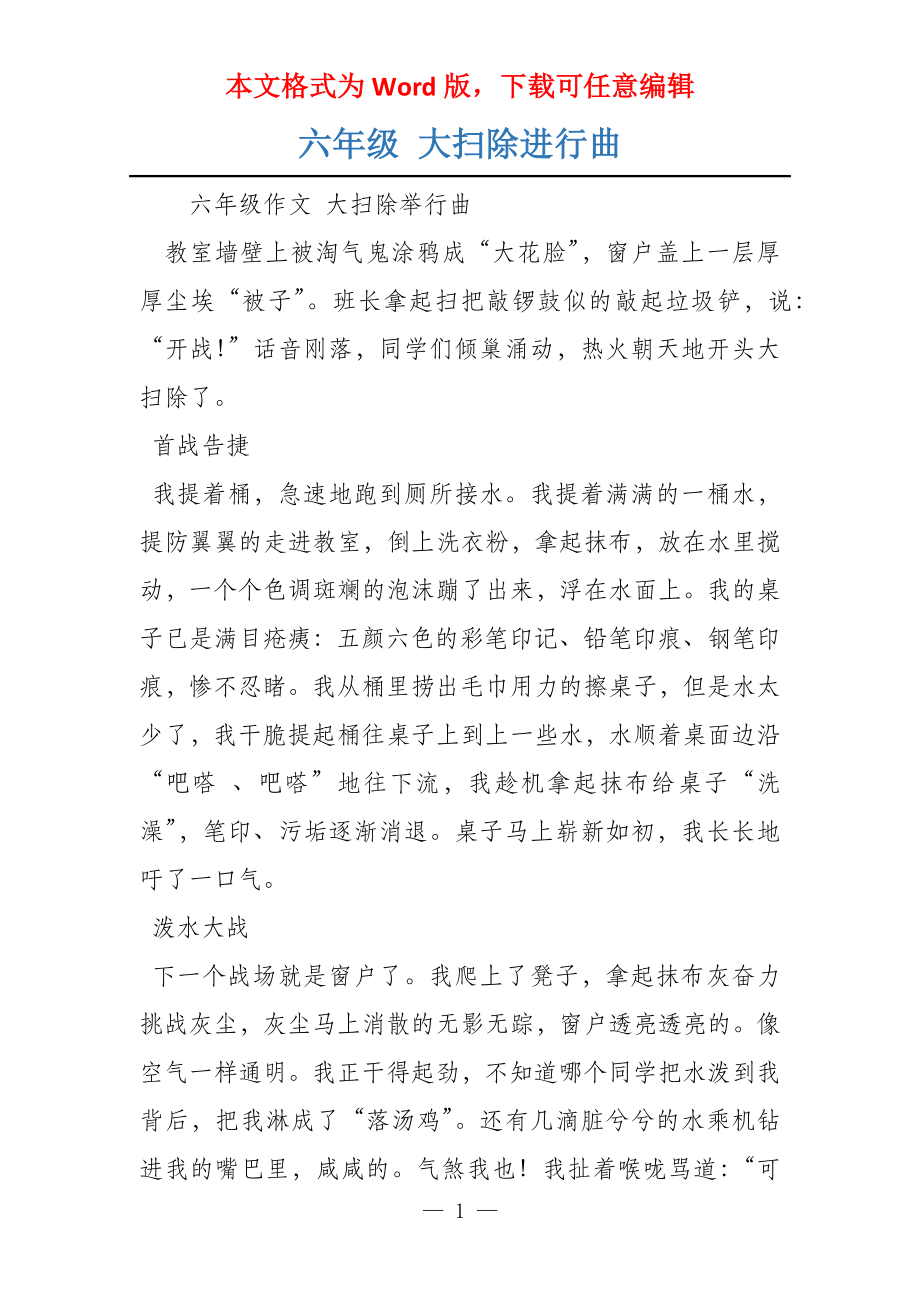 六年级 大扫除进行曲_第1页