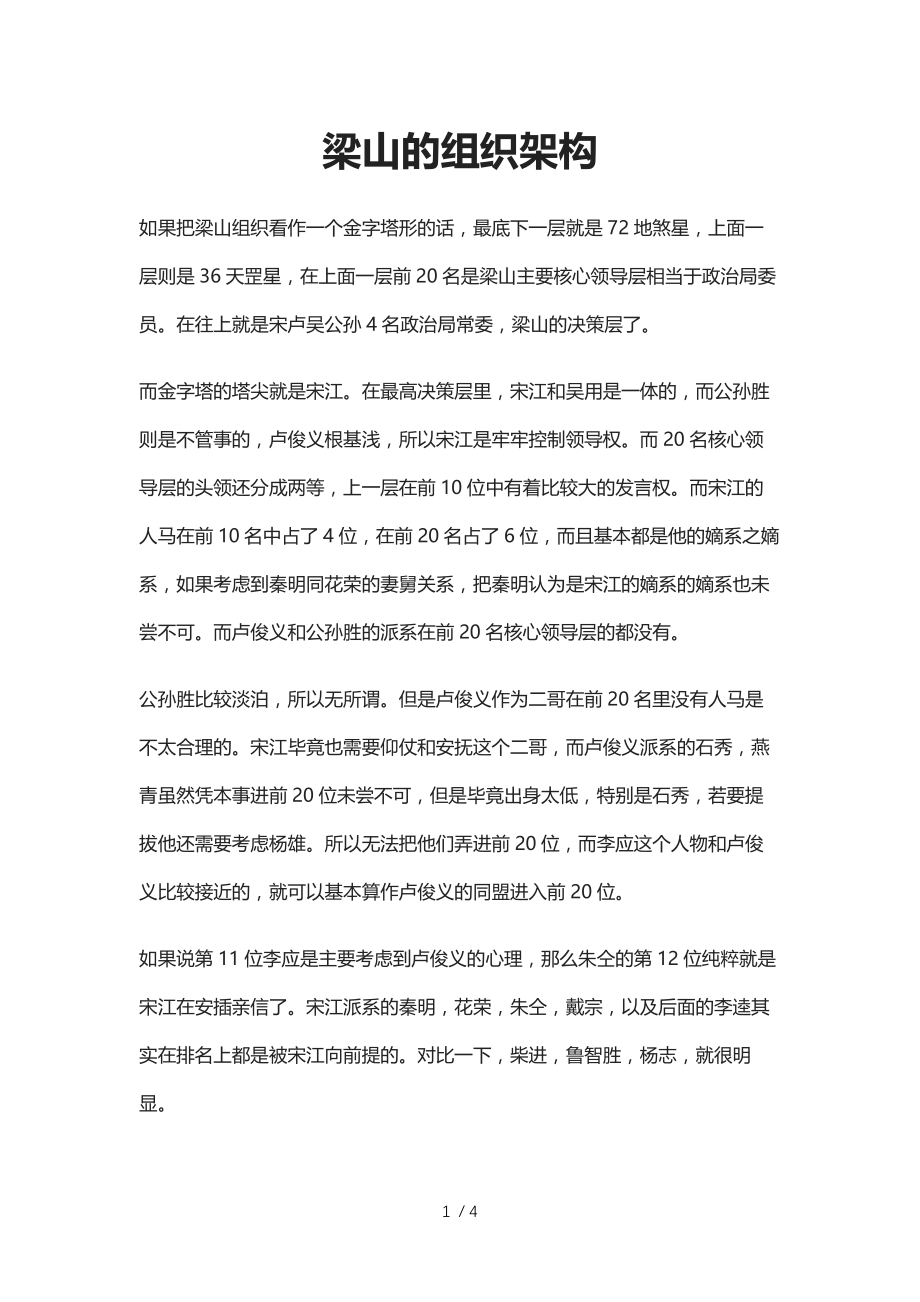 梁山的组织架构范文_第1页