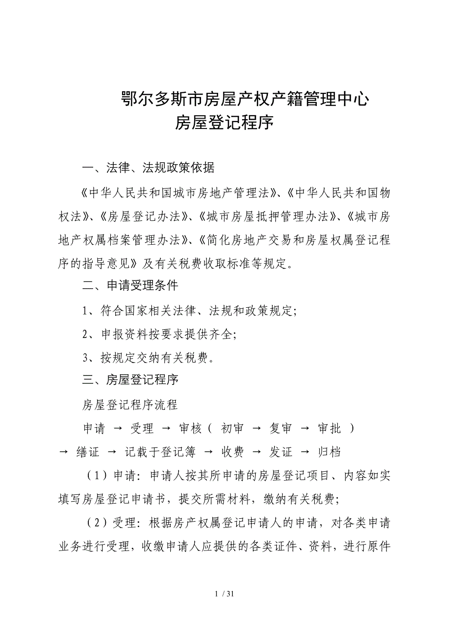 鄂尔多斯市房屋产权产籍管理中心优质_第1页