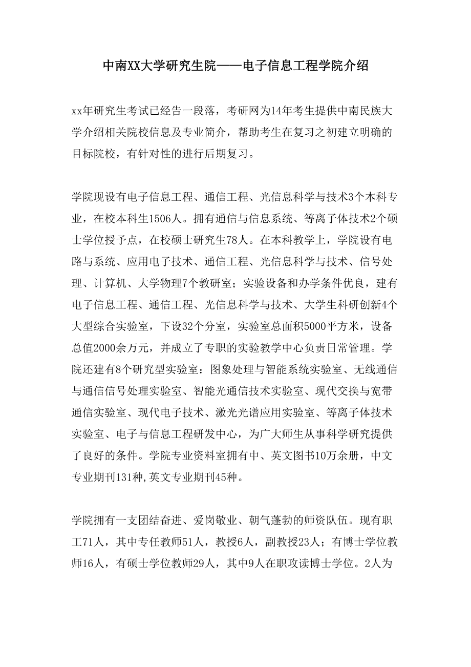 中南大学研究生院——电子信息工程学院介绍_第1页