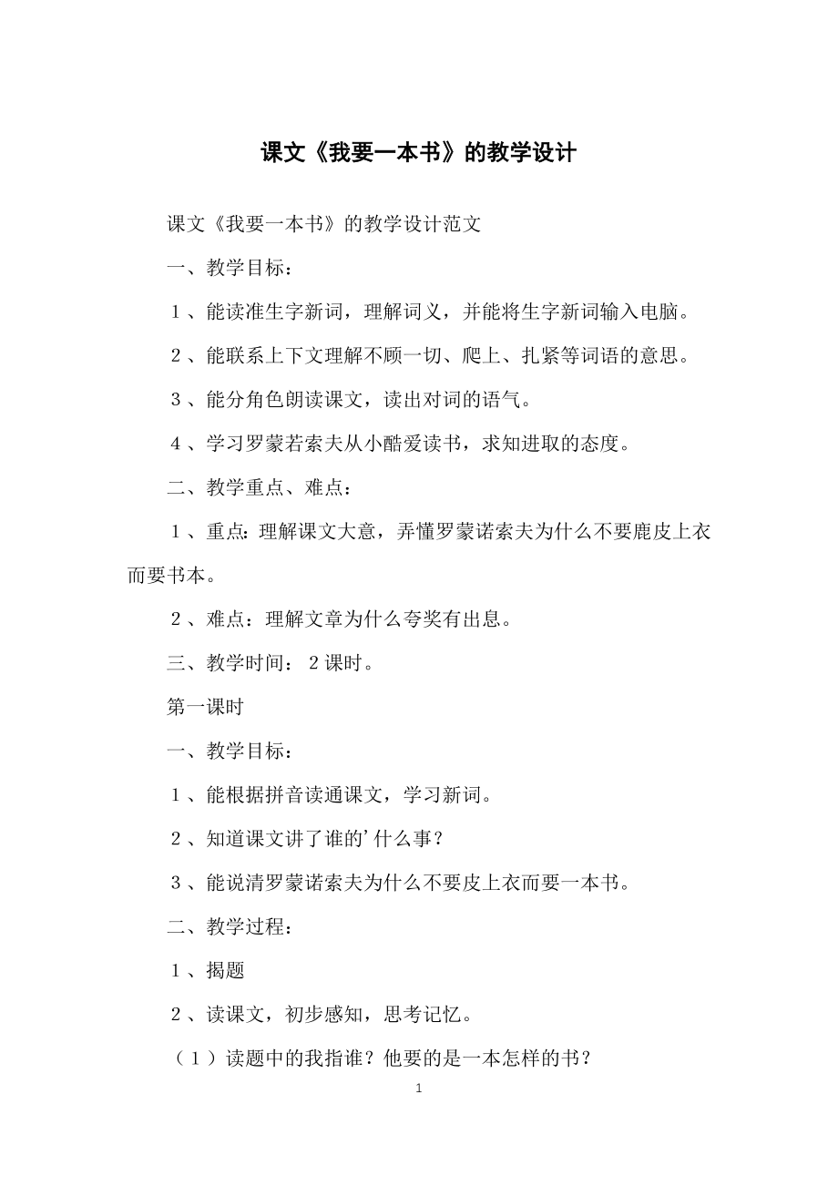 课文《我要一本书》的教学设计_第1页