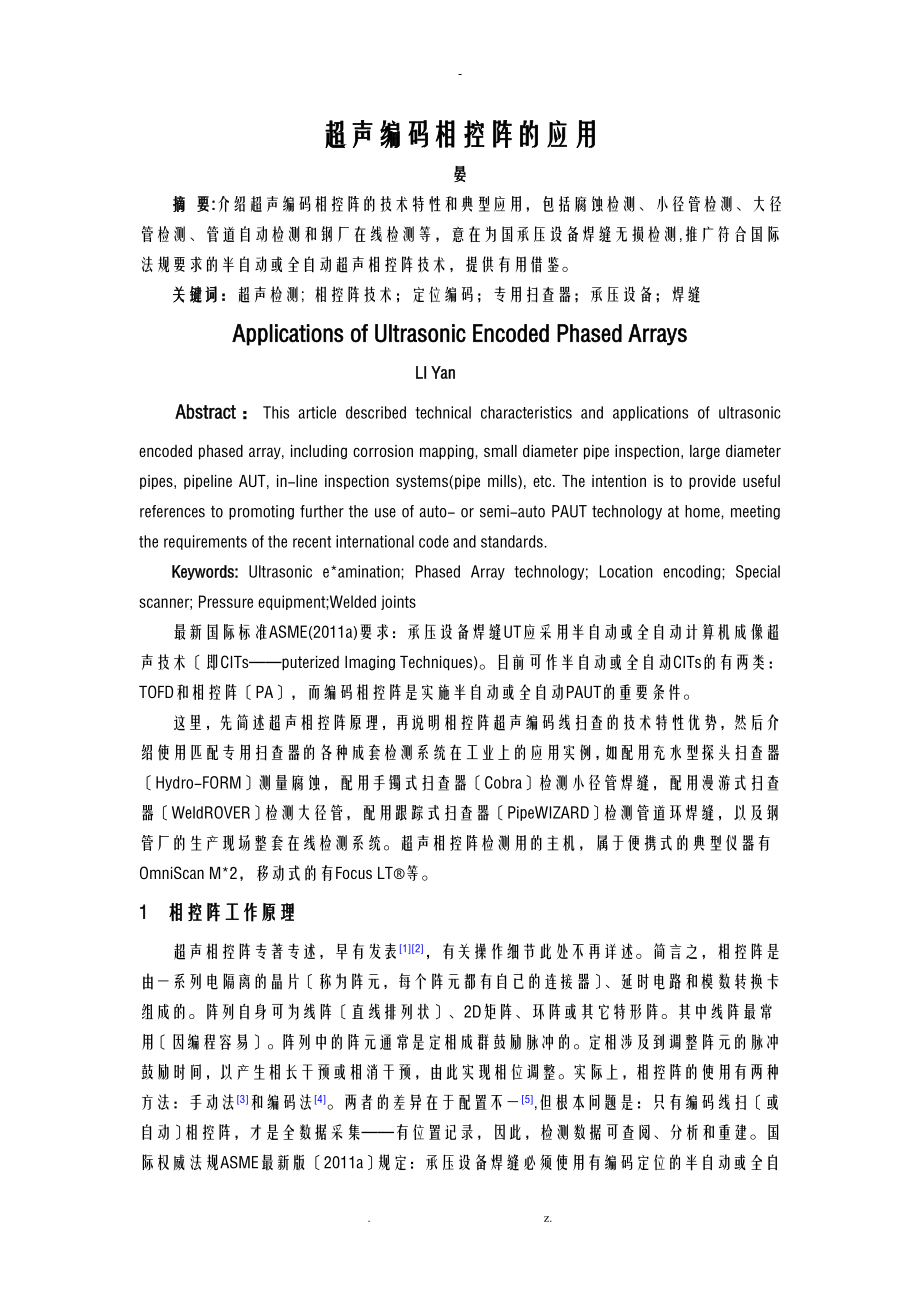 编码相控阵的应用_第1页