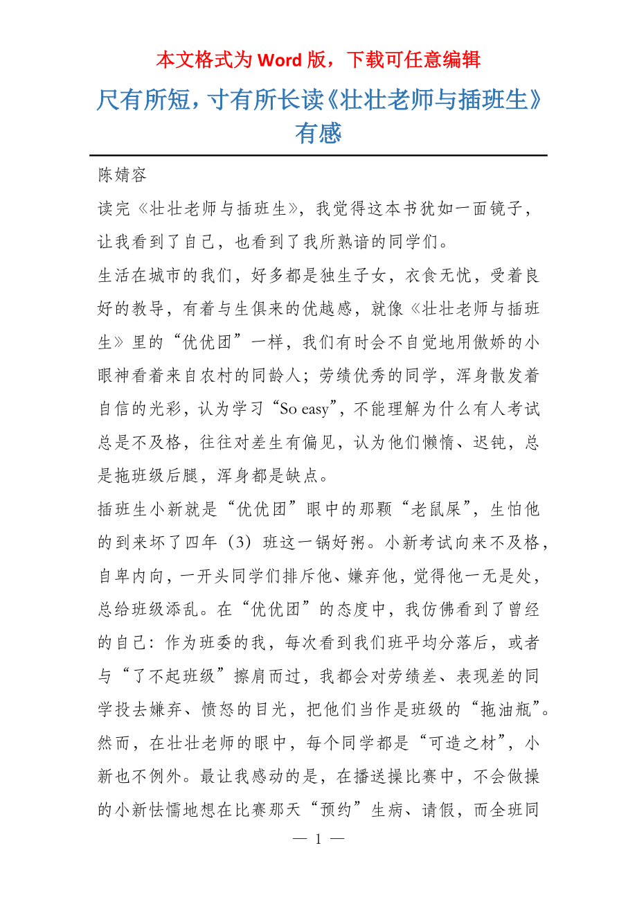 尺有所短寸有所长读《壮壮老师与插班生》有感_第1页