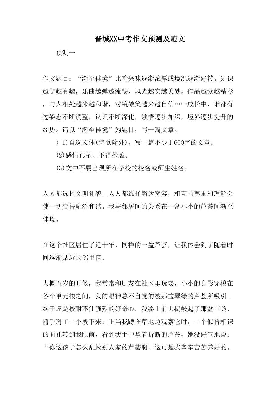 晋城中考作文预测及范文_第1页